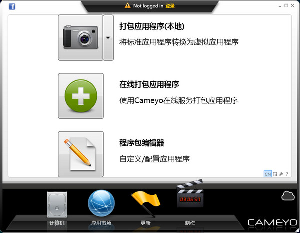 软件打包制作工具(Cameyo) V3.0.1389绿色中文版