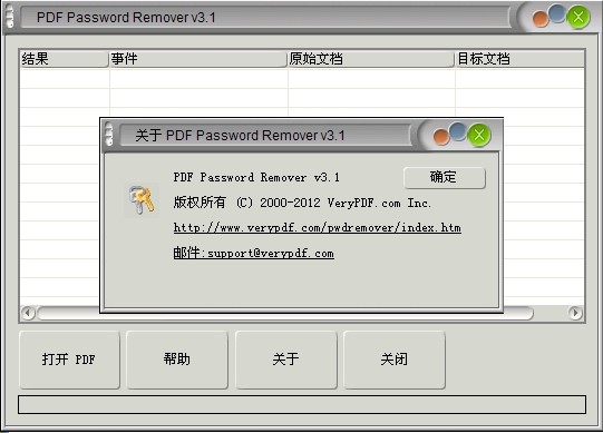 PDF密码移除工具(VeryPDF Password Remover) v3.1