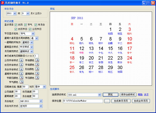 月历，挂历，台历制作助手 V1.0 绿色中文版