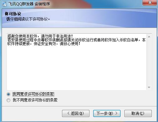 飞讯QQ群发器截图