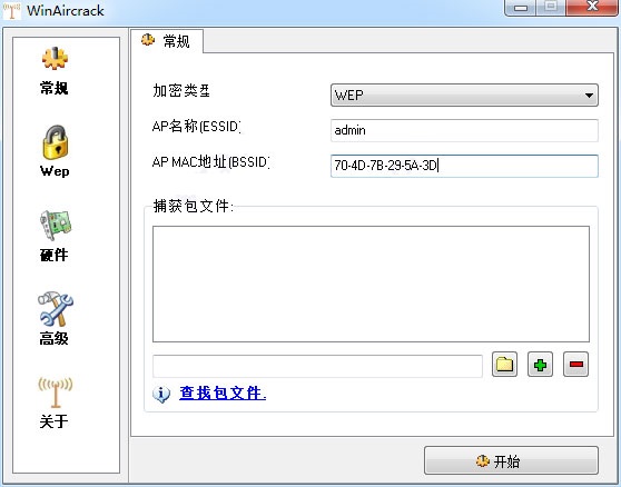 WinAircrackPack工具包截图