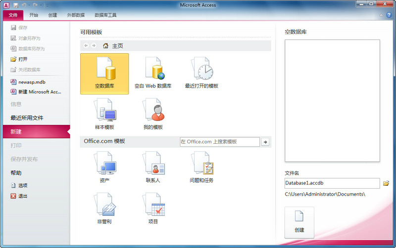 access2010截图