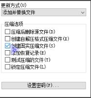 WinRAR压缩截图