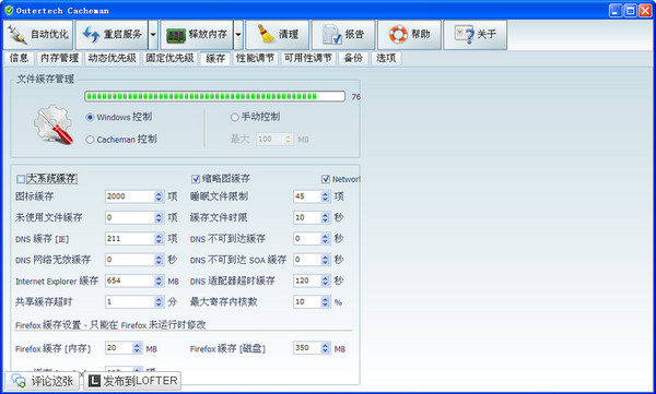 缓存优化工具CacheMan 10.0.1.0中文版