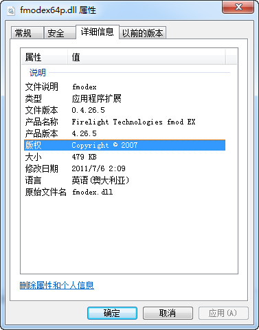 fmodex64p.dll截图