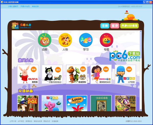 乐看儿童双语动画 v1.0.0.1