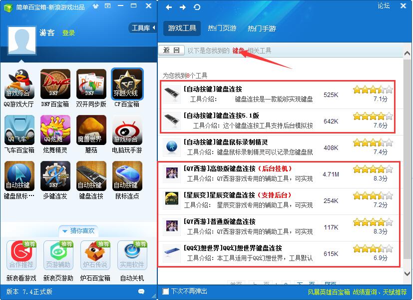 简单百宝箱截图