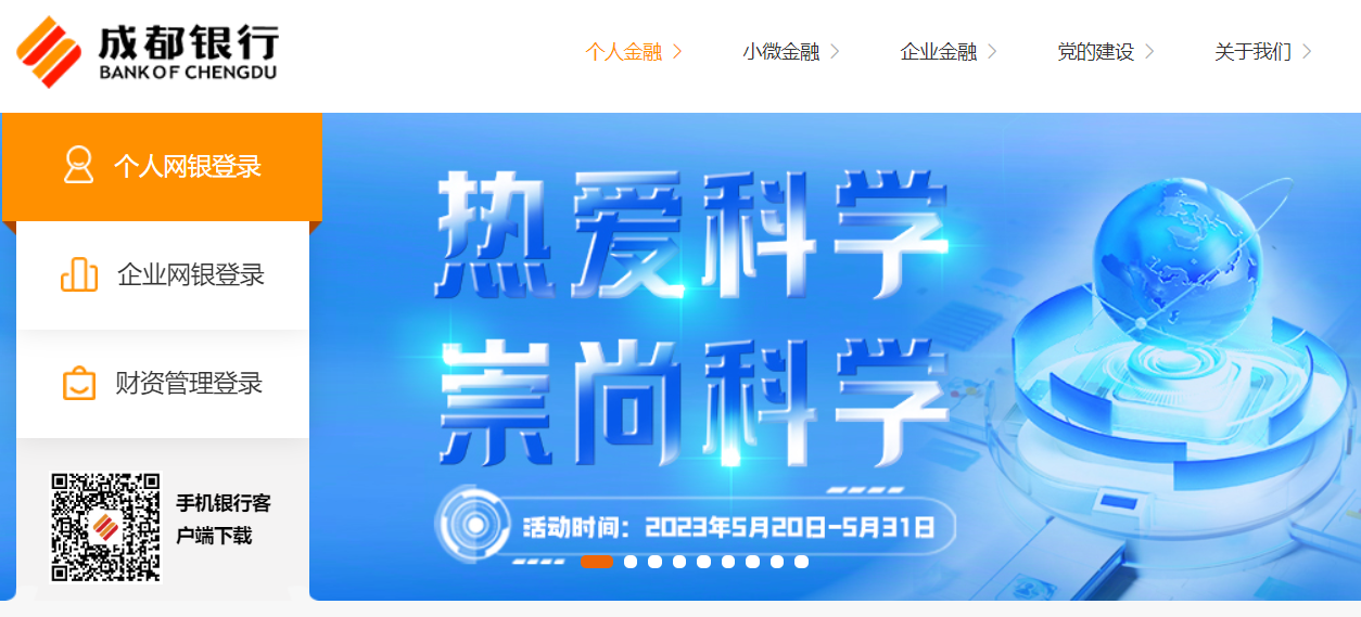成都银行安全控件截图