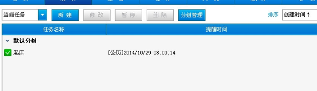 心意闹钟截图