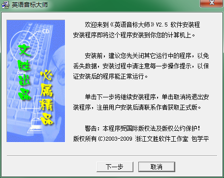 英语音标大师软件截图
