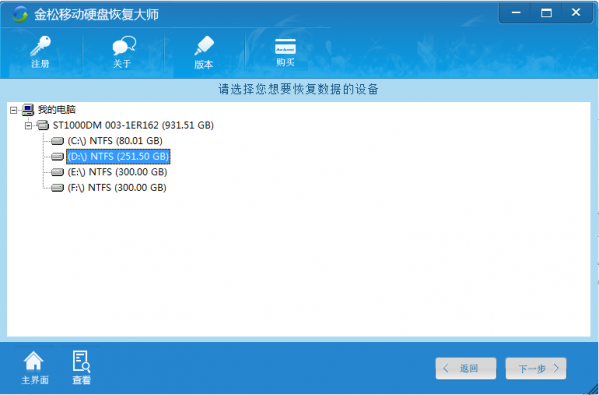 金松移动硬盘恢复大师截图