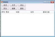 君扬闹钟(Windows x86 64) 3.0.0