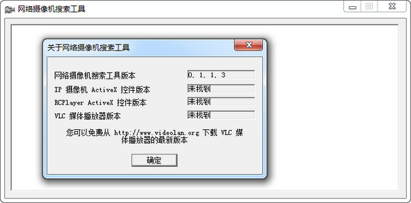 网络摄像机搜索工具 v0.1.1.3绿色版