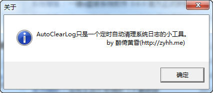 系统日志自动清理工具(AutoClearLog)截图