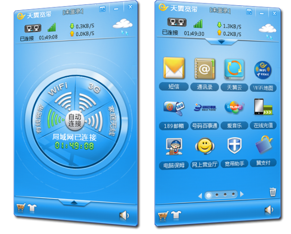 天翼宽带客户端截图