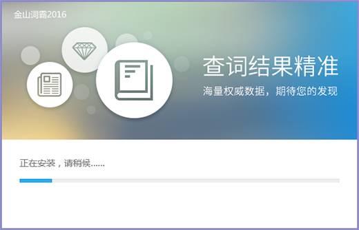 金山词霸截图