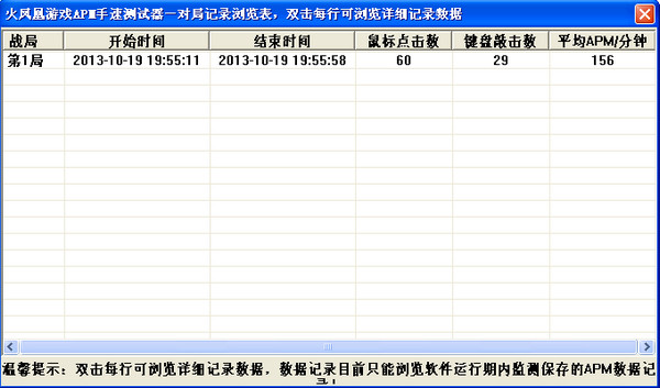 火凤凰游戏APM实时手速测试器截图