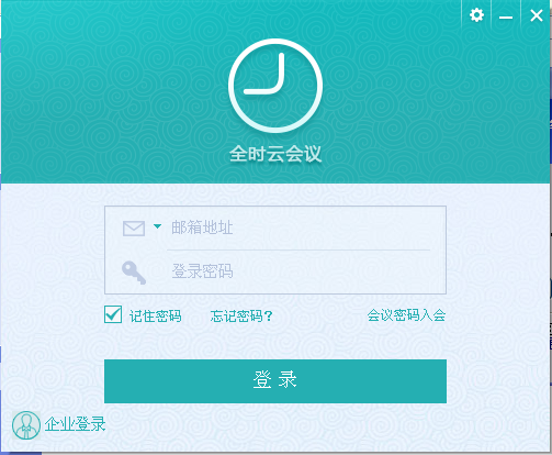 全时云会议截图