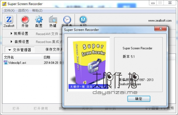 屏幕录像工具(Super Screen Recorder)截图