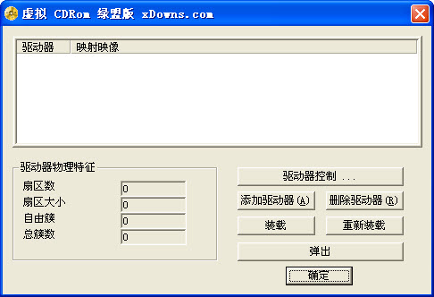 Virtual CD-ROM Control Panel(虚拟光驱控制面板)截图