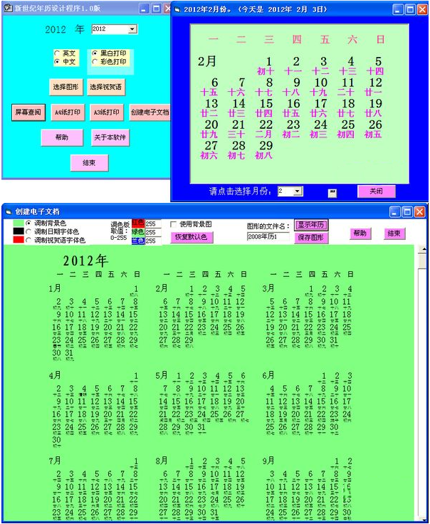 年历制作软件截图