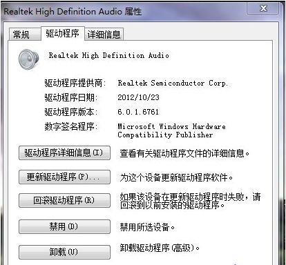 Realtek HD Audio音频驱动截图