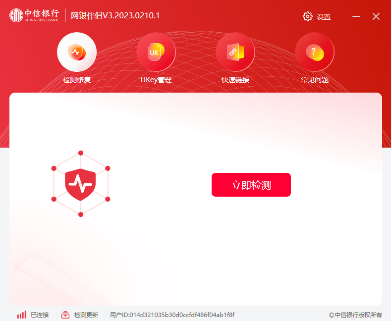 中信银行网银伴侣截图
