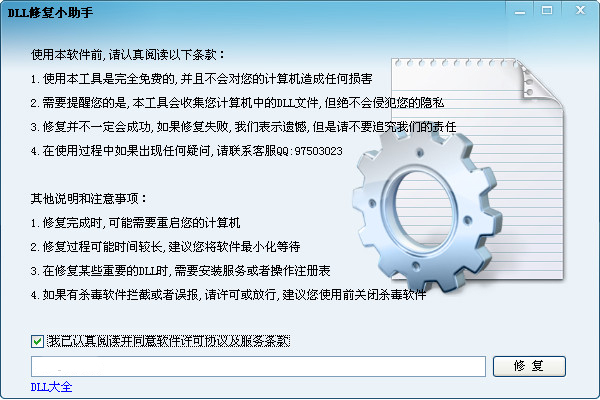 dll修复小助手截图