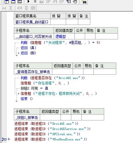 释放海马模拟器内存工具截图