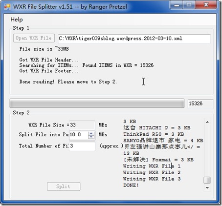 XML文件分割工具(WXR File Splitter) v1.51绿色免费版