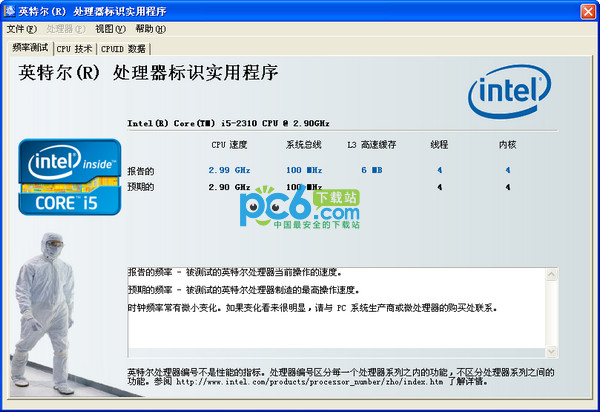 Intel Processor ID Utility(英特尔(R) 处理器标识实用程序) V5.25中文版