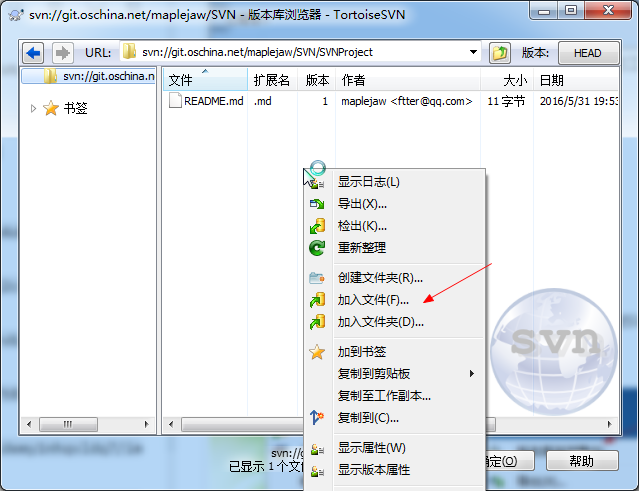 TortoiseSVN(64Bit)截图