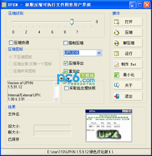 UPXN(文件压缩器) 1.5.9.12 绿色中文版