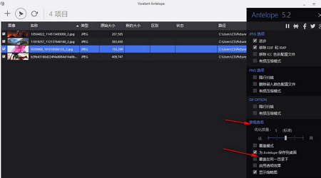 图片批量压缩工具(Voralent Antelope)截图