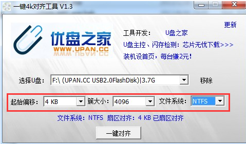 一键4K对齐工具截图