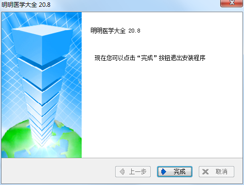 明明医学大全截图