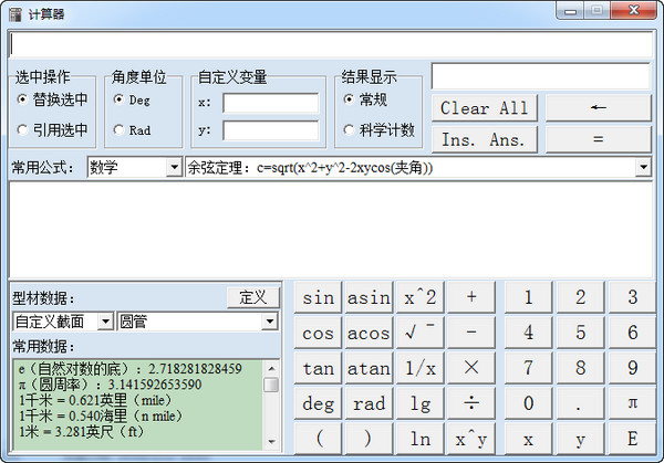 截面特性查询计算器 v1.0中文绿色版