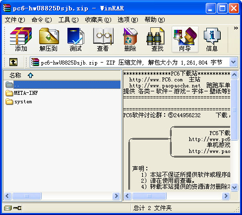 华为u8825d刷机包 中文最新版