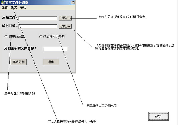 SZY文本文件分割器截图