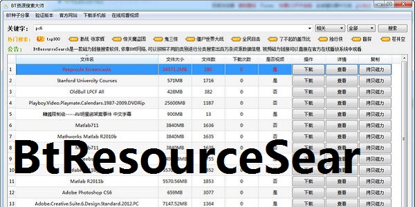 BtResourceSearch截图