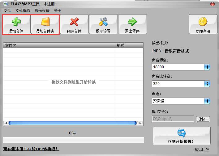 FLAC转MP3转换器截图