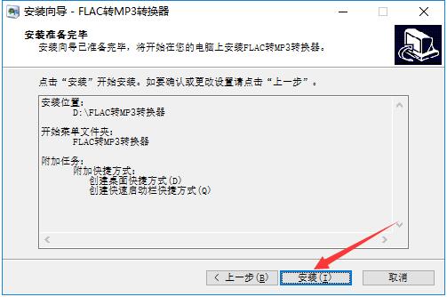 FLAC转MP3转换器截图