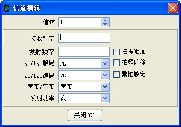 宝峰bf-888s对讲机写频软件截图