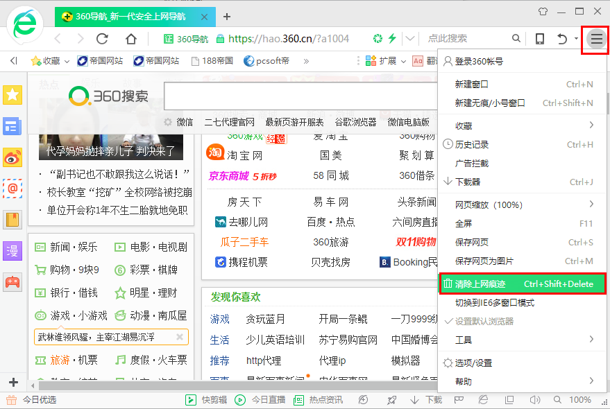 360浏览器截图