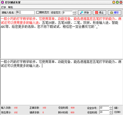 打字测试专家截图