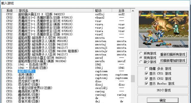 WinKawaks街机模拟器194个游戏截图