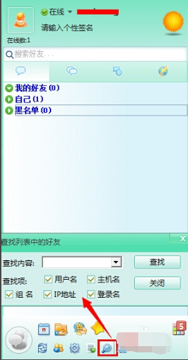 飞秋(FeiQ)截图