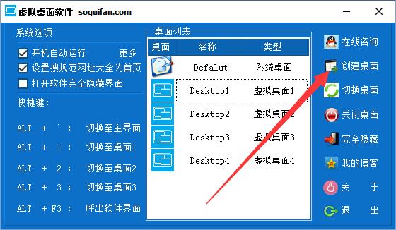 虚拟桌面(VirtualDesktop)截图