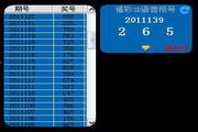 黑彩网3D语音开奖系统 1.0