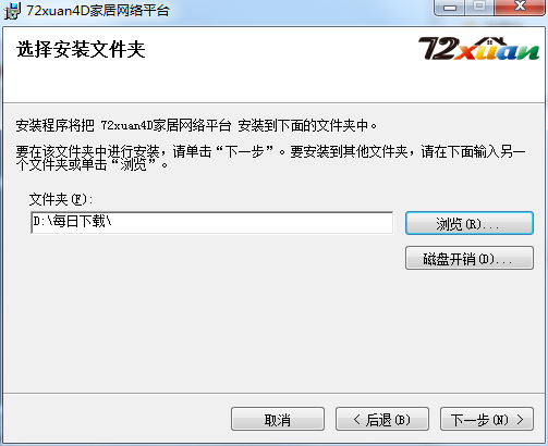 72xuan装修设计软件截图